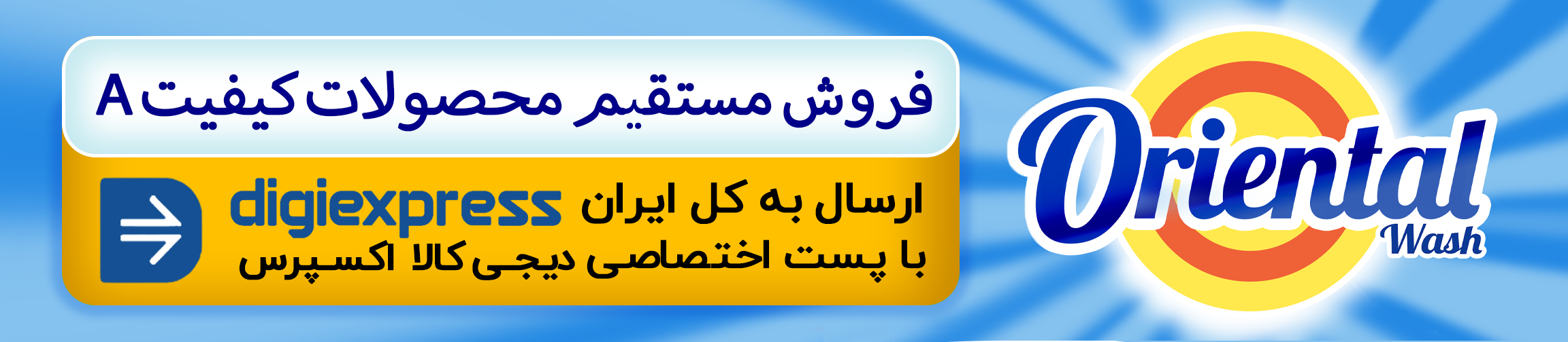 فروش بدون واسطه محصولات اورینتال