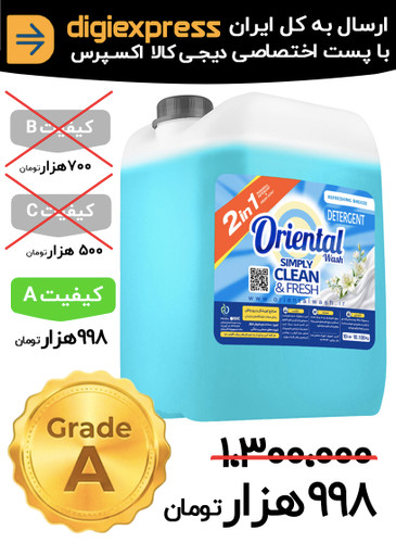 مایع لباسشویی ماشینی اورینتال 10 لیتری کیفیت A لاوندر (اسطوخودوس) آبی مدل GENERAL مناسب برای همه لباس ها