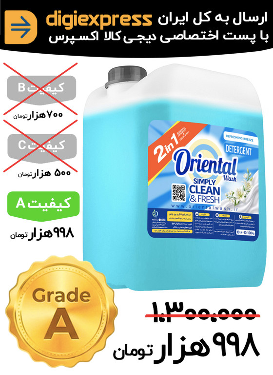 مایع لباسشویی ماشینی اورینتال 10 لیتری کیفیت A لاوندر (اسطوخودوس) آبی مدل GENERAL مناسب برای همه لباس ها