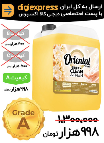 مایع دستشویی اورینتال 10 لیتری کیفیت A رایحه لوکس مدل سازمانی