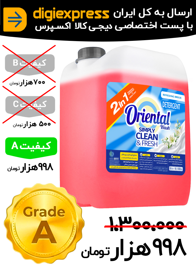 مایع لباسشویی اورینتال 10 لیتری کیفیت A گلهای بهاری قرمز مدل Pro Plus مناسب برای همه لباس ها