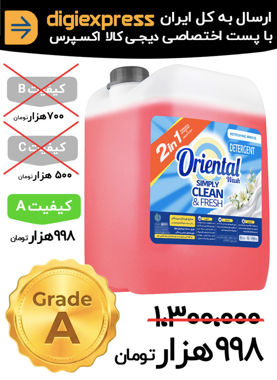 مایع لباسشویی اورینتال 10 لیتری کیفیت A گلهای بهاری قرمز مدل Pro Plus مناسب برای همه لباس ها
