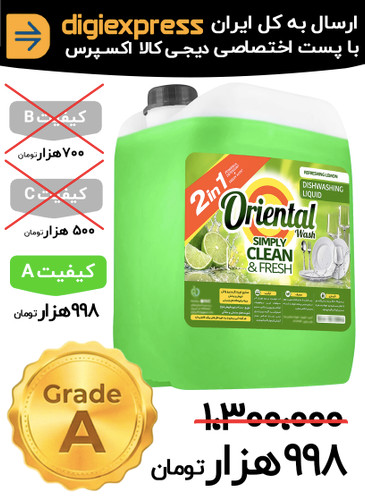 مایع ظرفشویی اورینتال ۱۰ لیتری کیفیت A رایحه لیمو مدل سازمانی