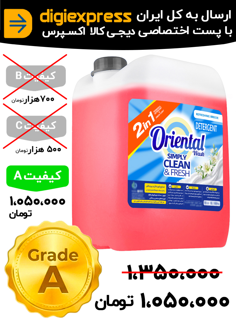مایع لباسشویی اورینتال 10 لیتری کیفیت A گلهای بهاری قرمز مدل Pro Plus مناسب برای همه لباس ها