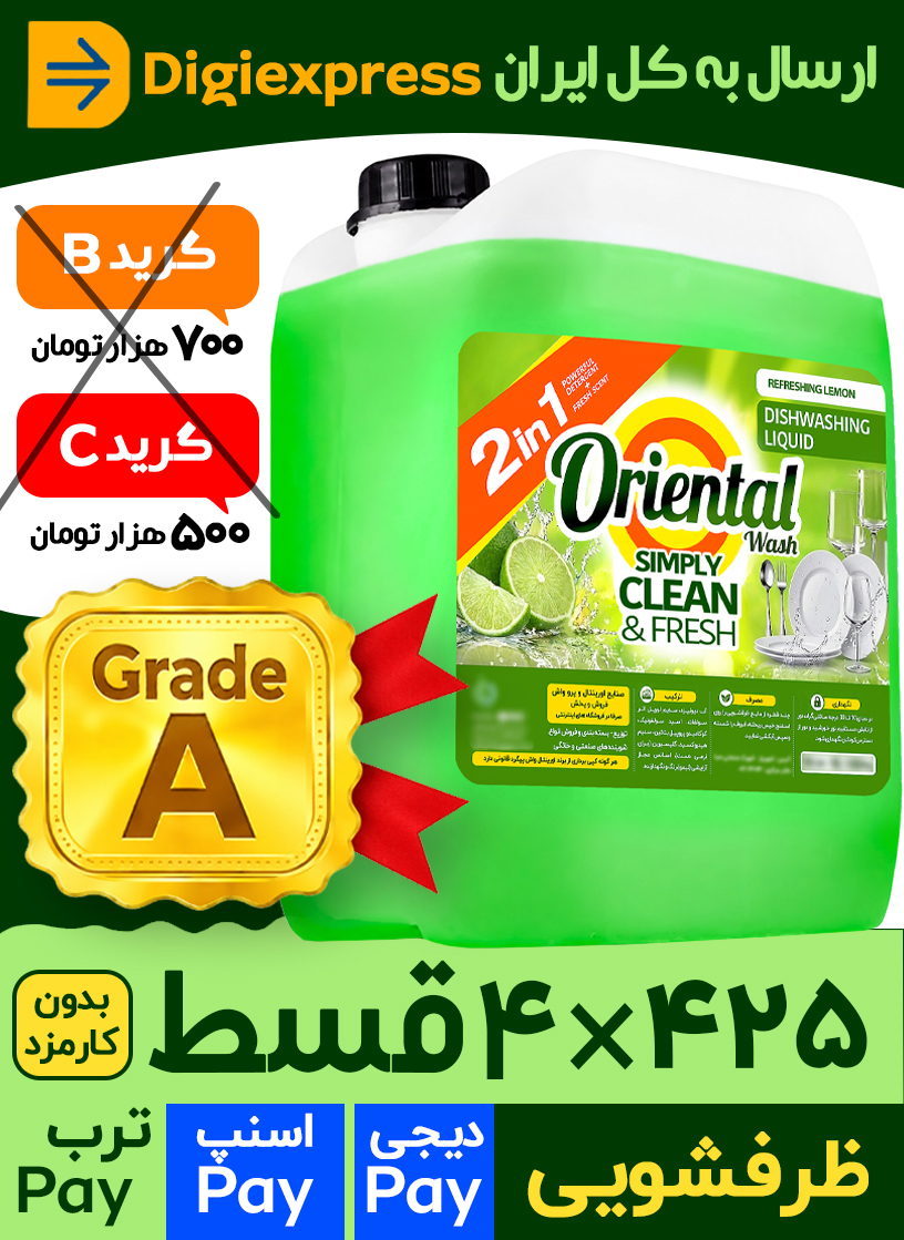 مایع ظرفشویی اورینتال ۱۰ لیتری کیفیت A رایحه لیمو مدل سازمانی