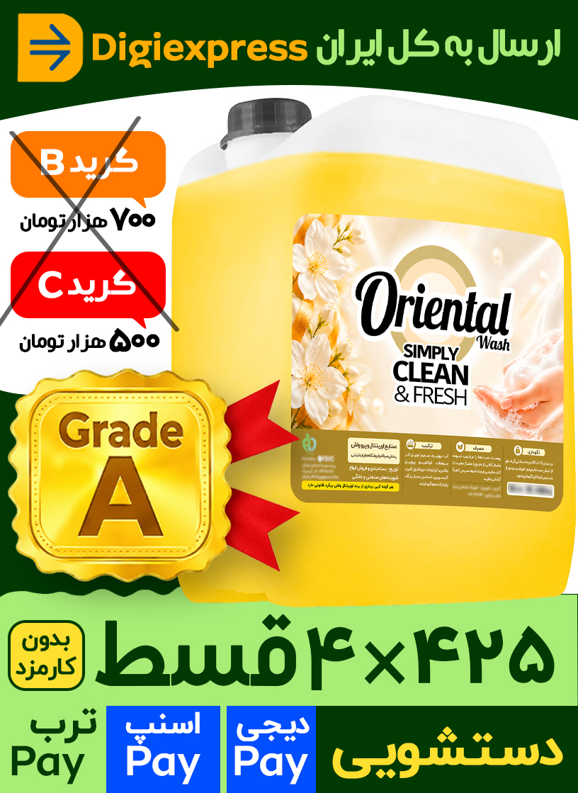 مایع دستشویی اورینتال 10 لیتری کیفیت A رایحه لوکس مدل سازمانی